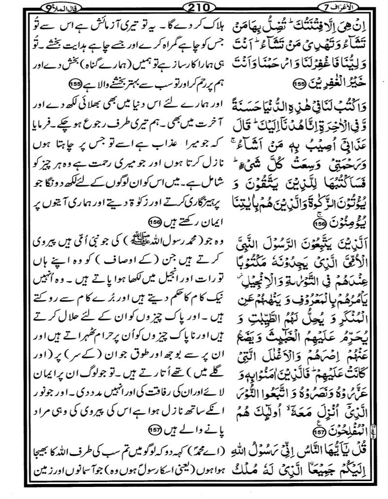 Quran Page - 210