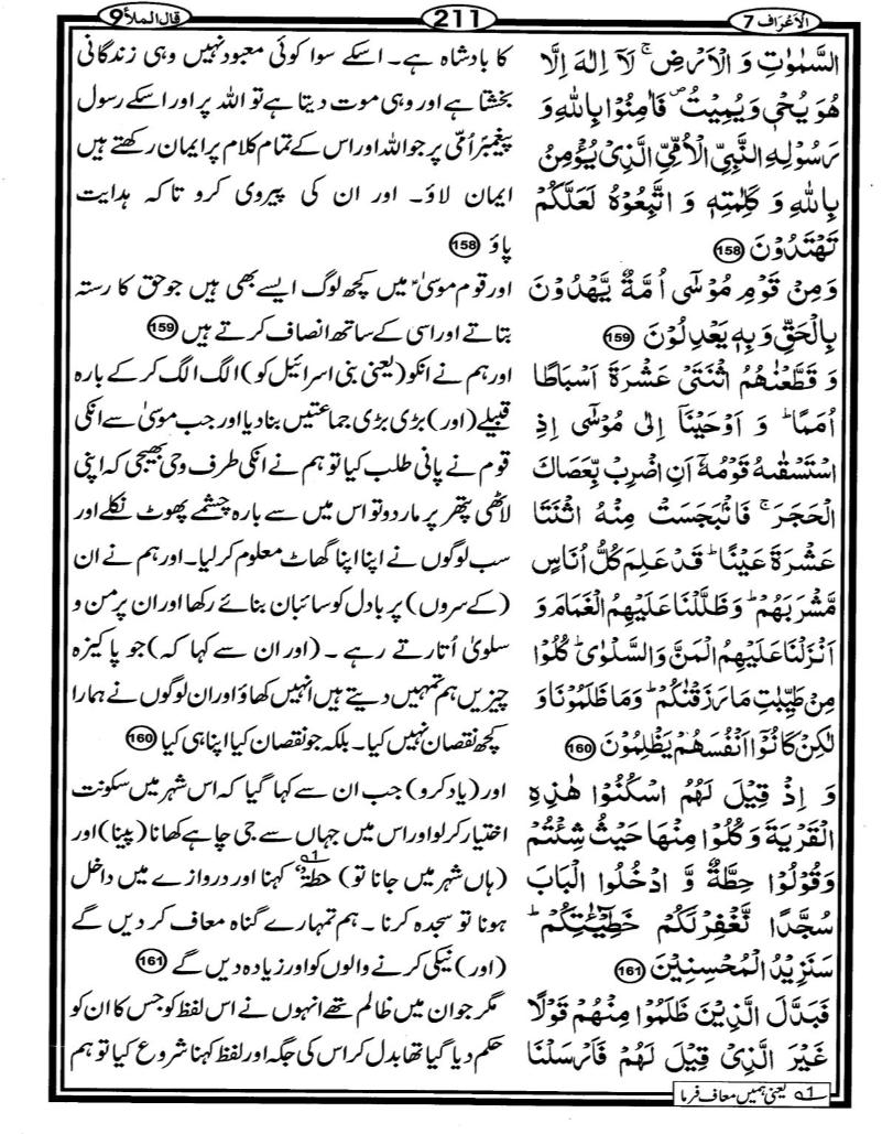 Quran Page - 211