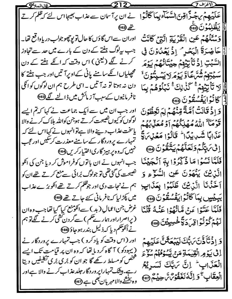 Quran Page - 212
