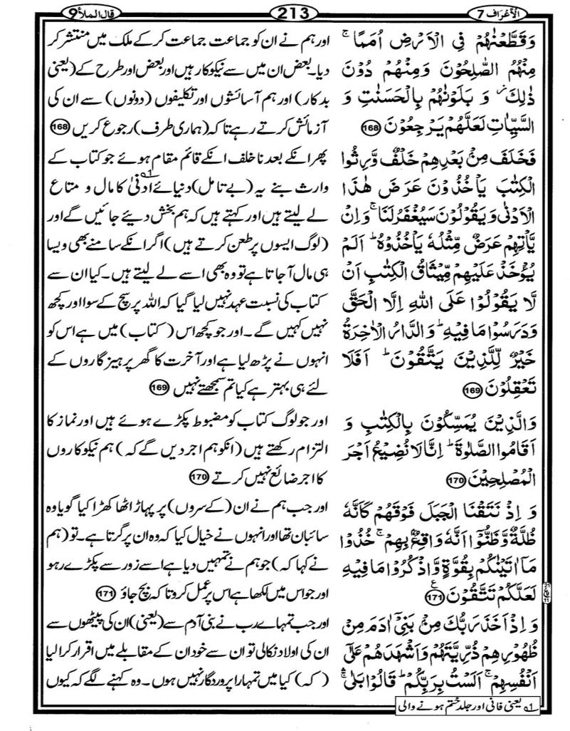 Quran Page - 213
