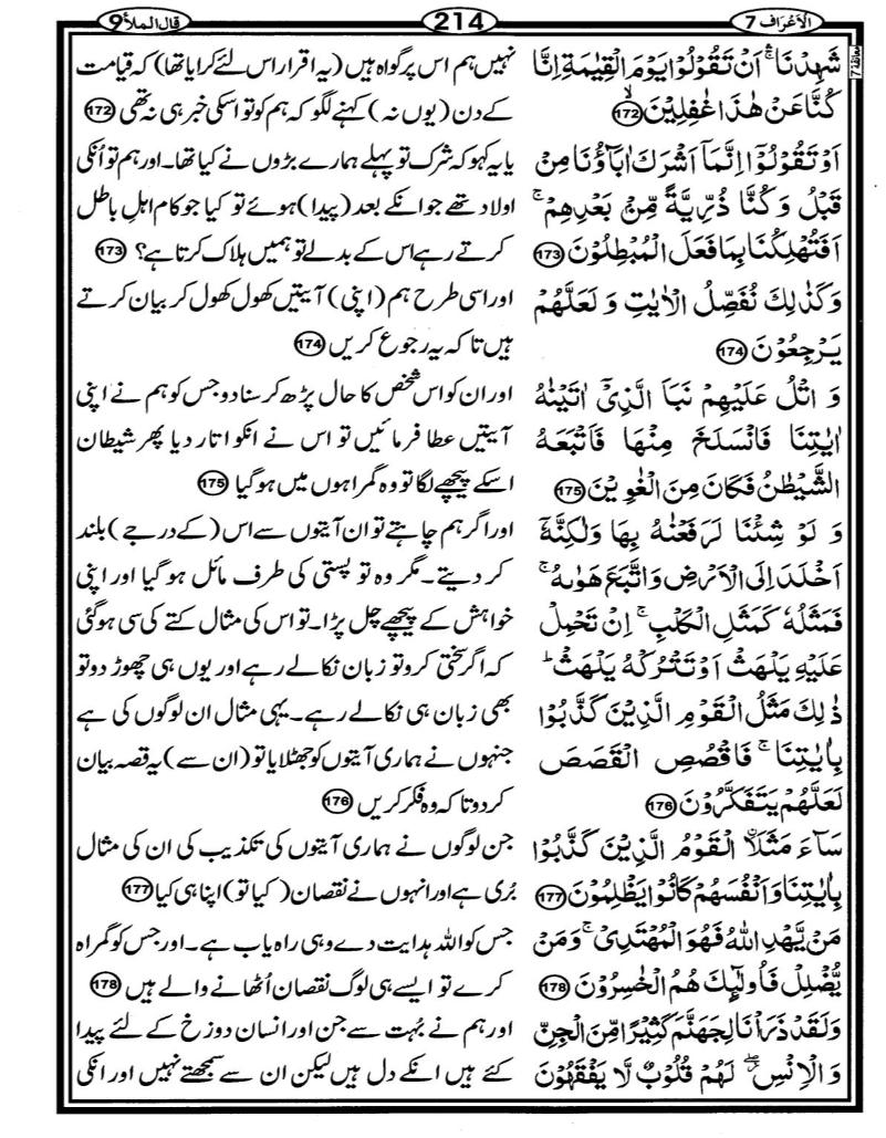 Quran Page - 214