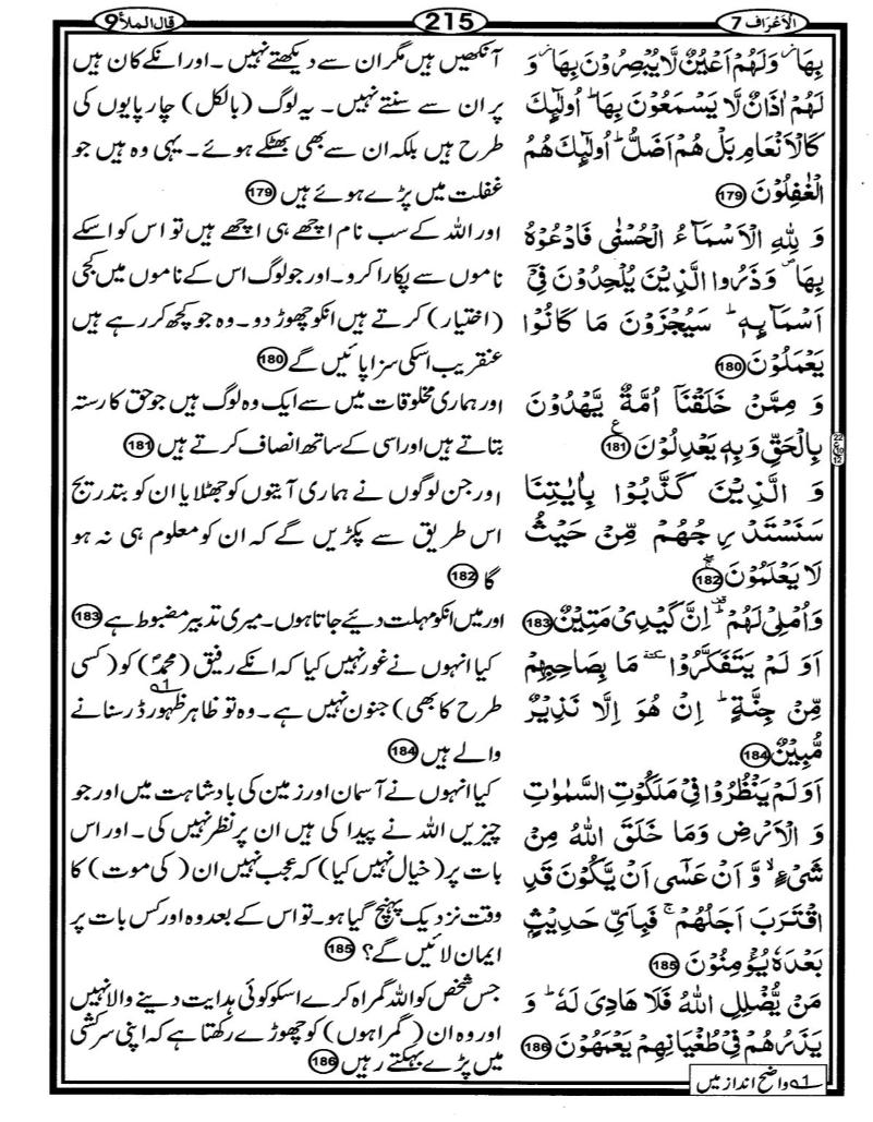 Quran Page - 215