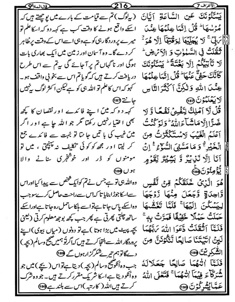 Quran Page - 216
