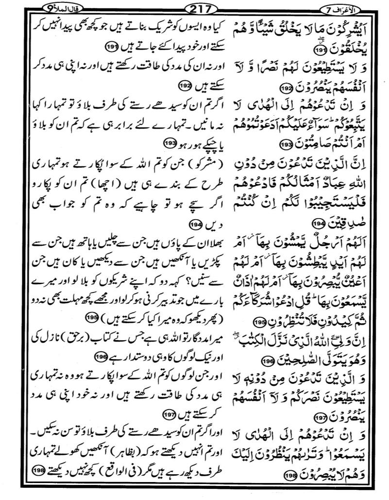 Quran Page - 217