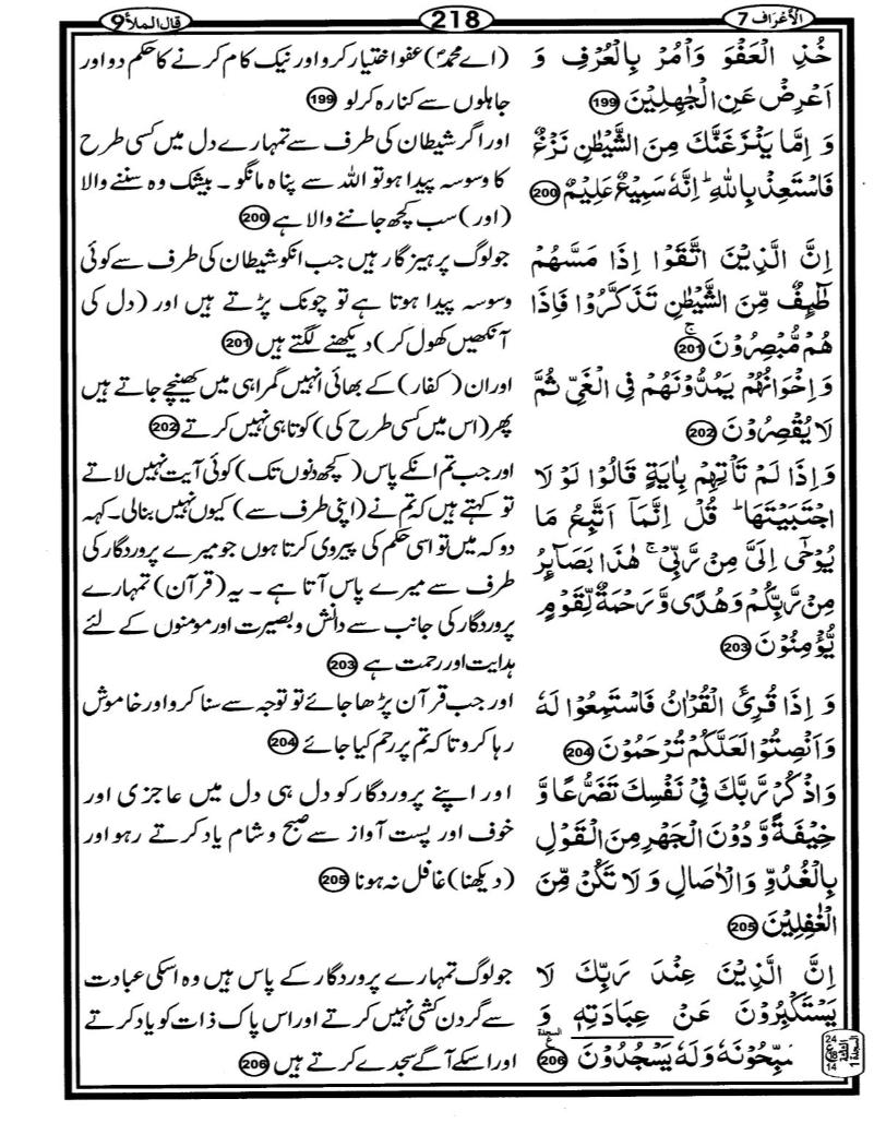 Quran Page - 218