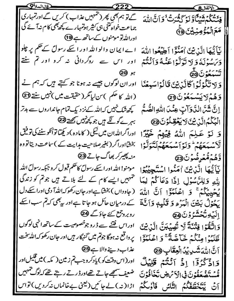 Quran Page - 222