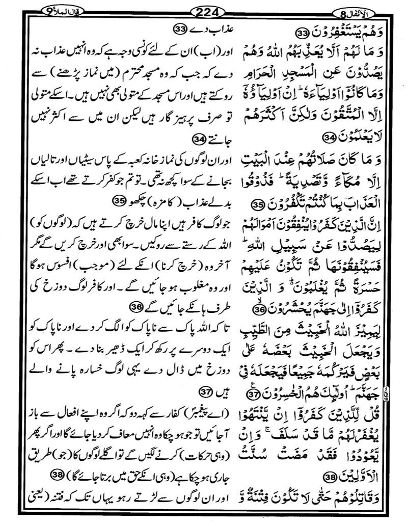 Quran Page - 224