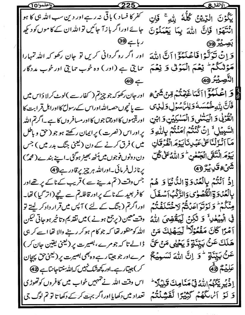 Quran Page - 225