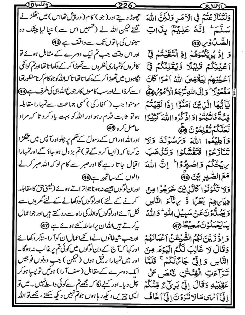 Quran Page - 226