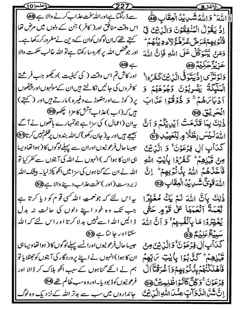 Quran Page - 227