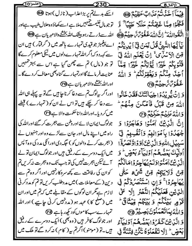 Quran Page - 230