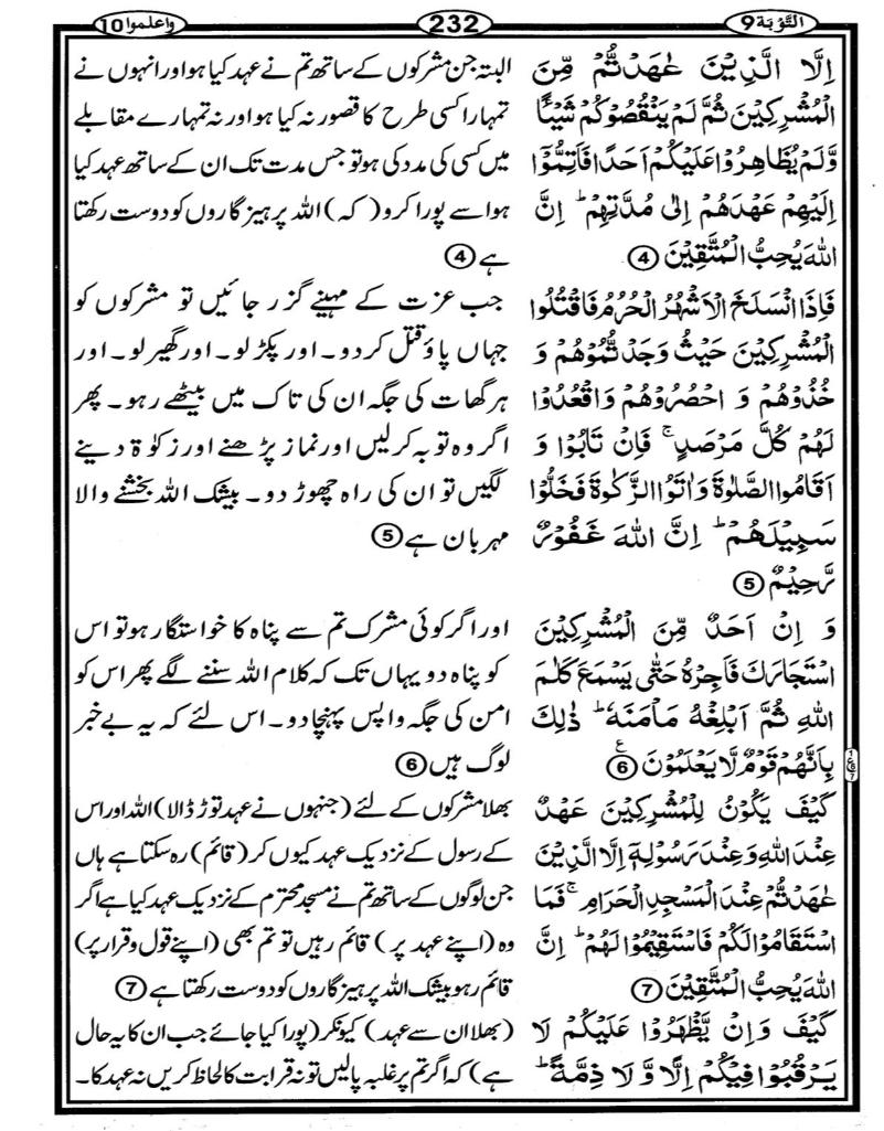 Quran Page - 232