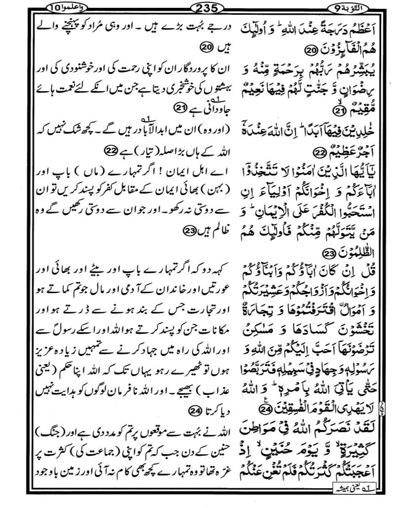 Quran Page - 235