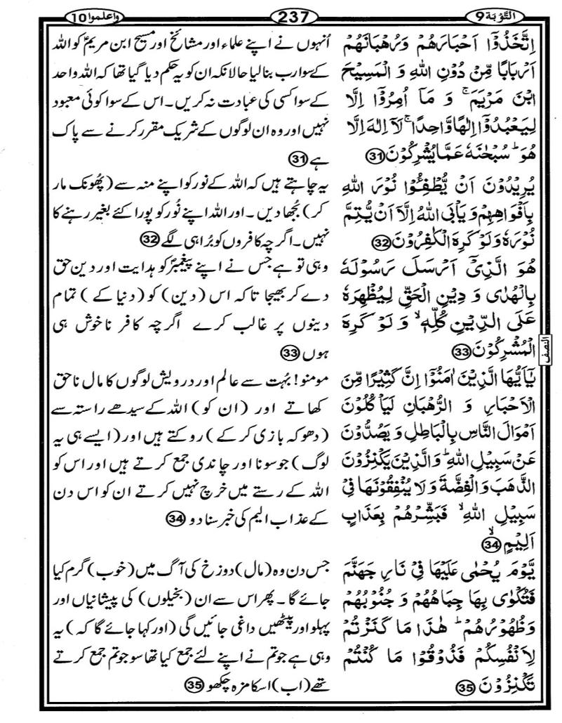 Quran Page - 237