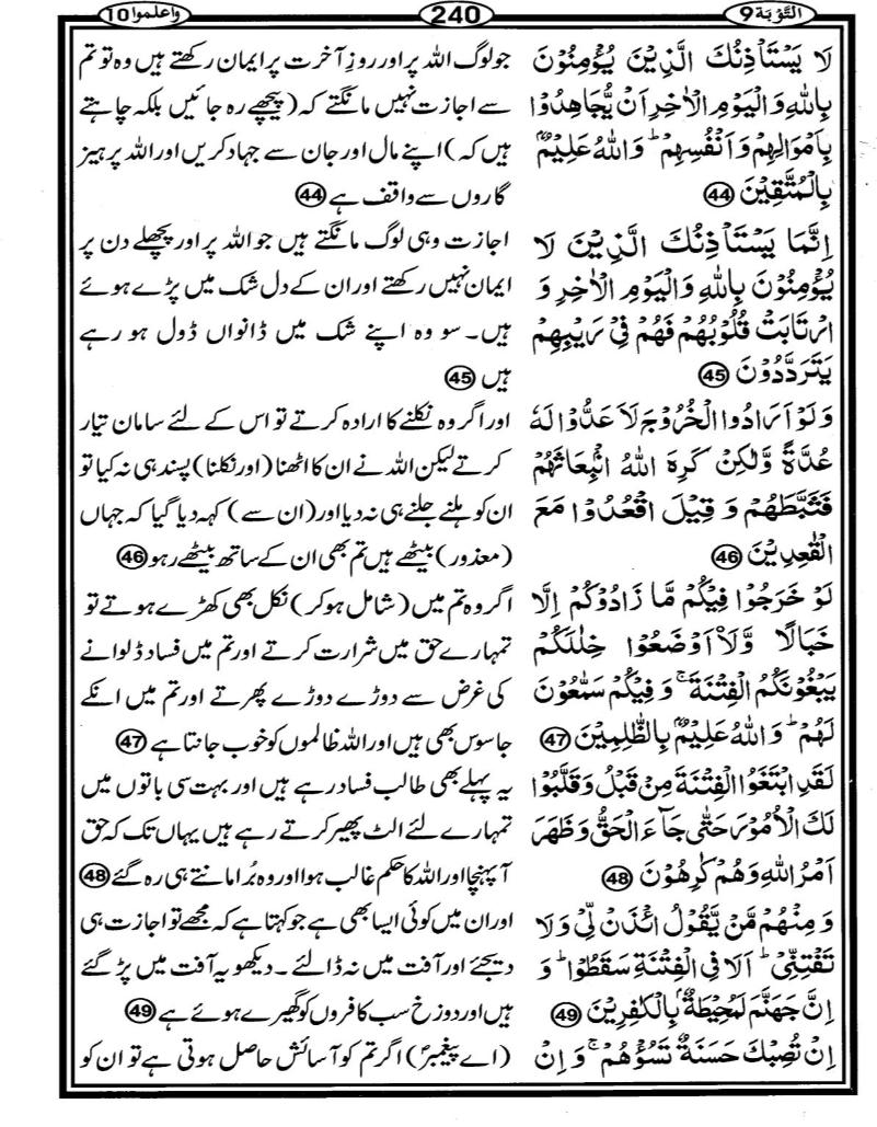 Quran Page - 240