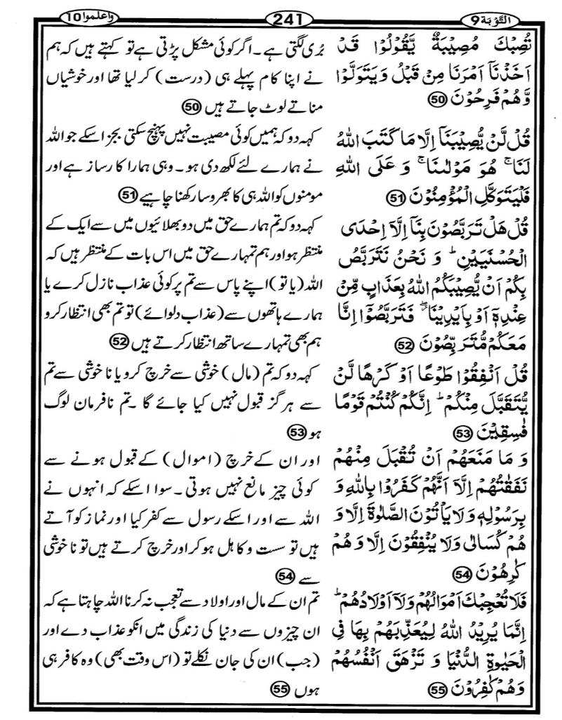 Quran Page - 241