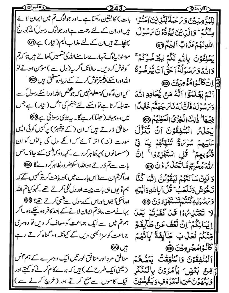 Quran Page - 243