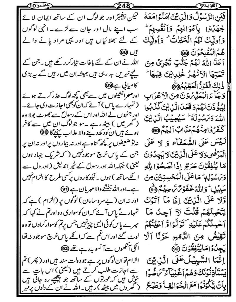 Quran Page - 248