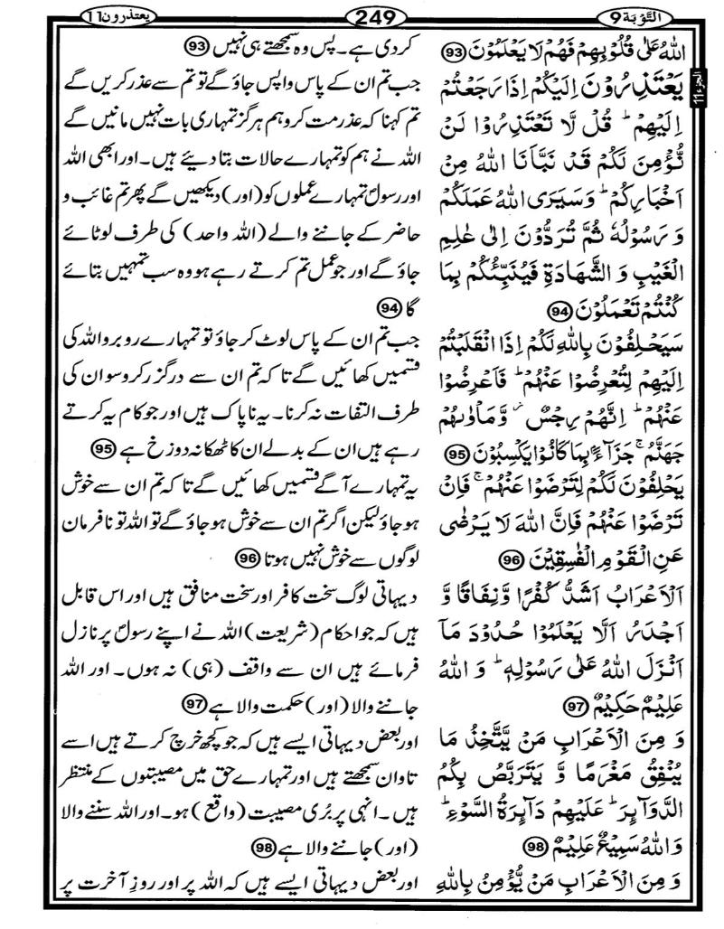 Quran Page - 249