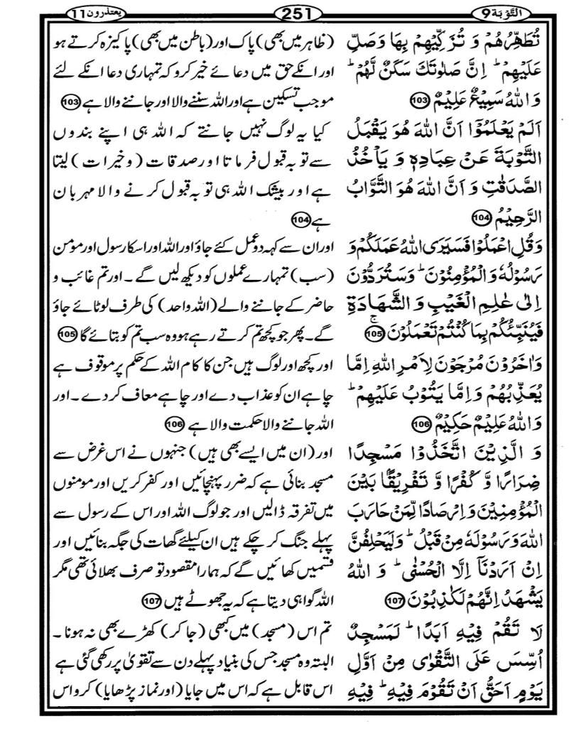 Quran Page - 251
