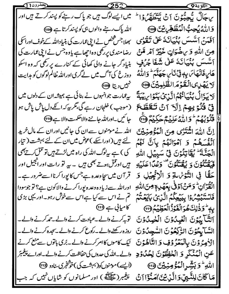 Quran Page - 252
