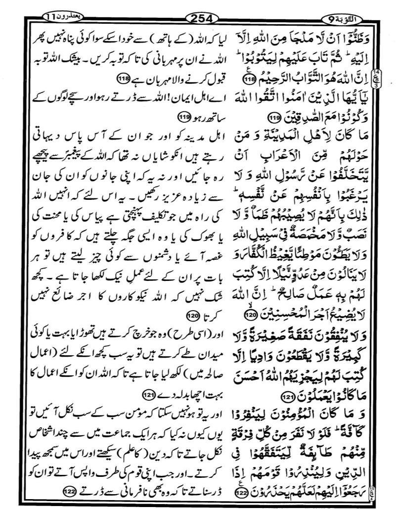 Quran Page - 254