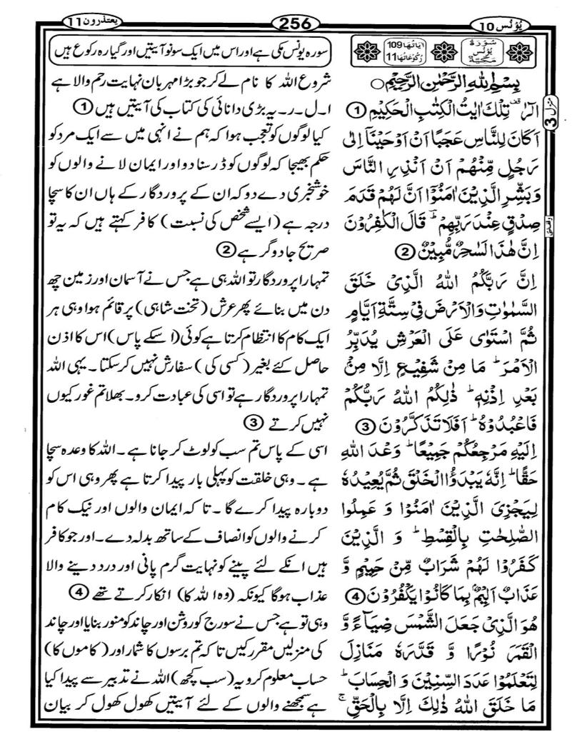 Quran Page - 256
