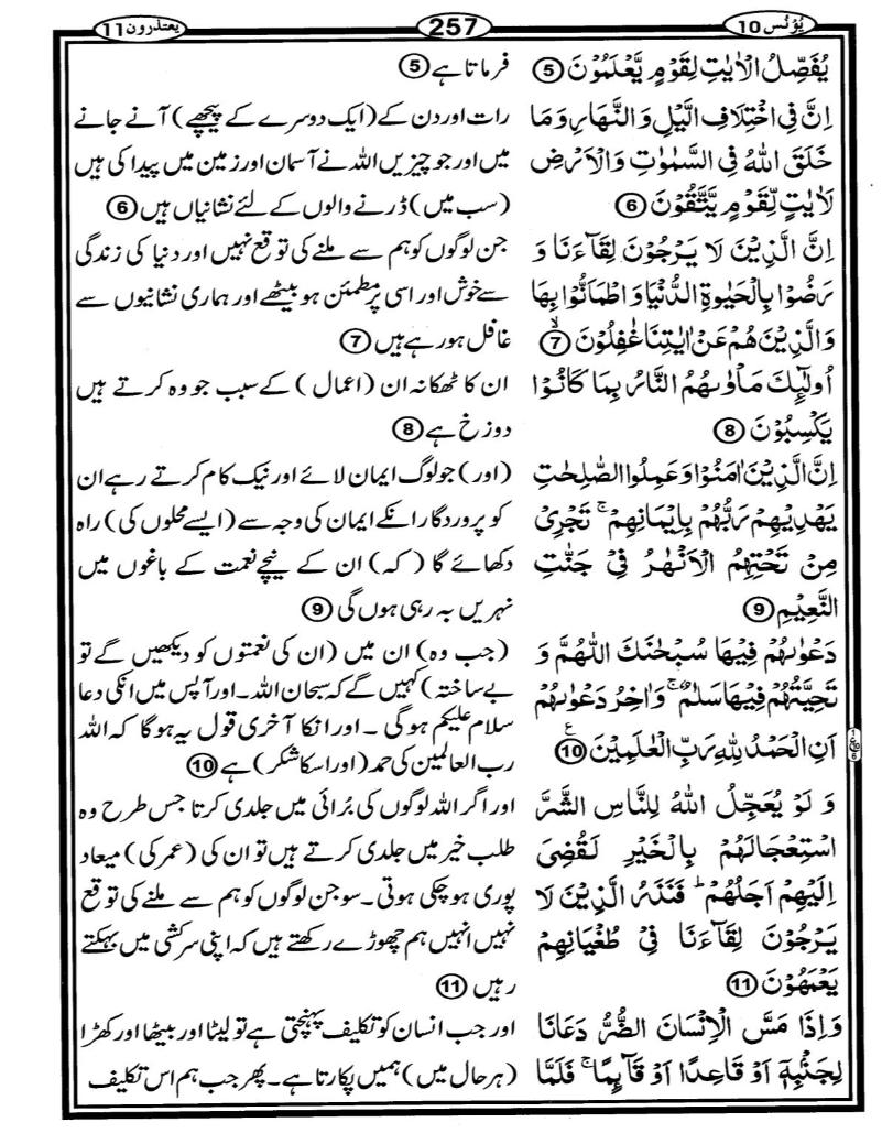 Quran Page - 257