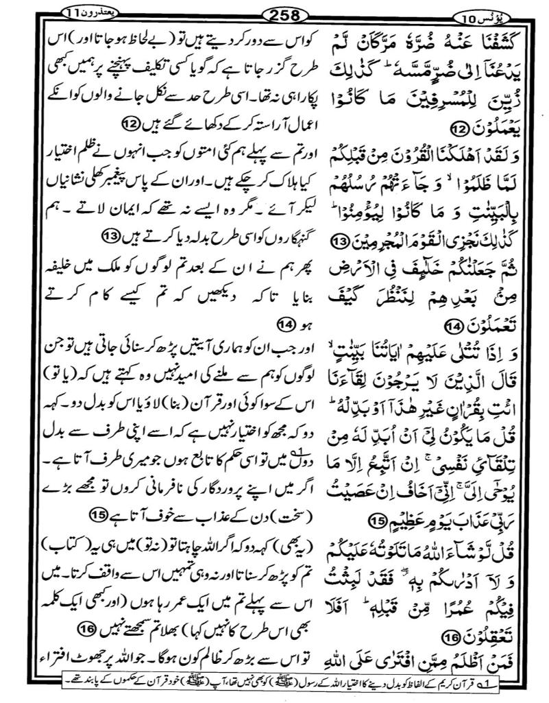 Quran Page - 258