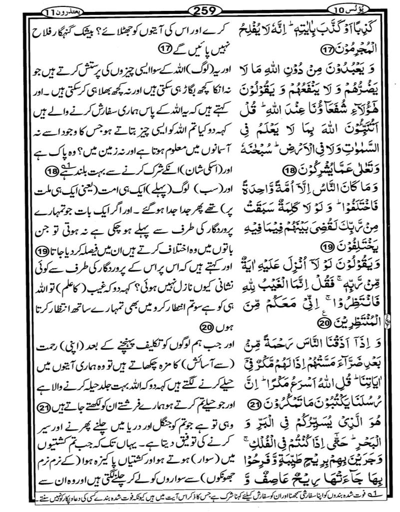 Quran Page - 259