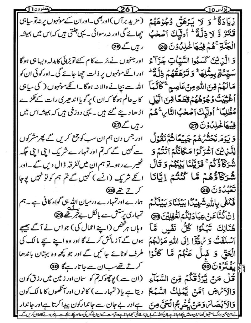 Quran Page - 261