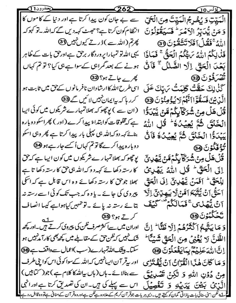 Quran Page - 262