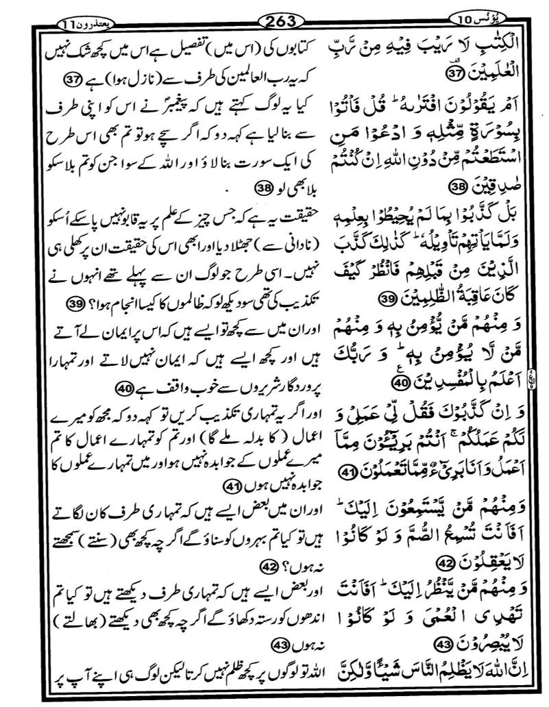 Quran Page - 263