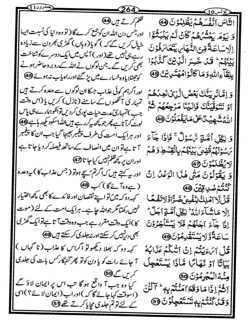 Quran Page - 264