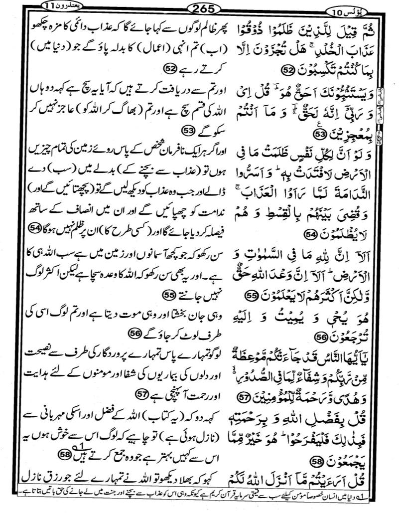 Quran Page - 265