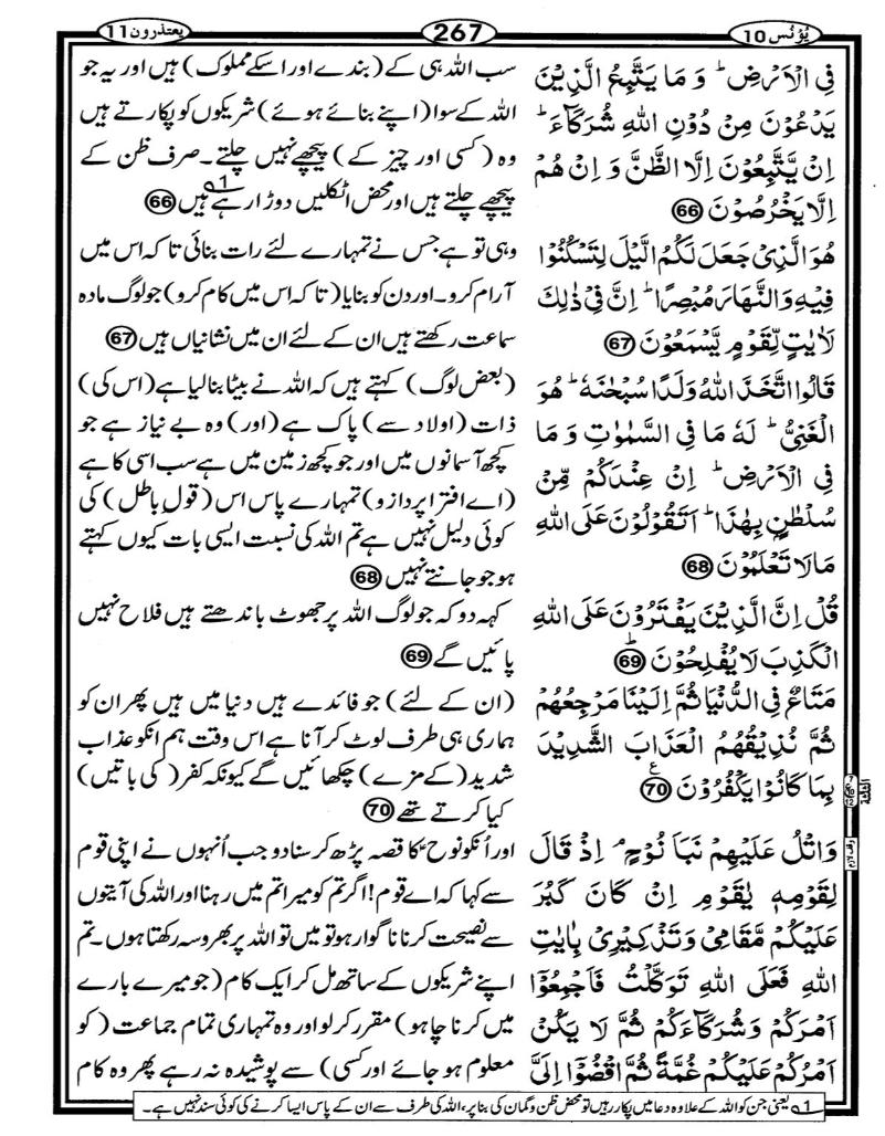 Quran Page - 267