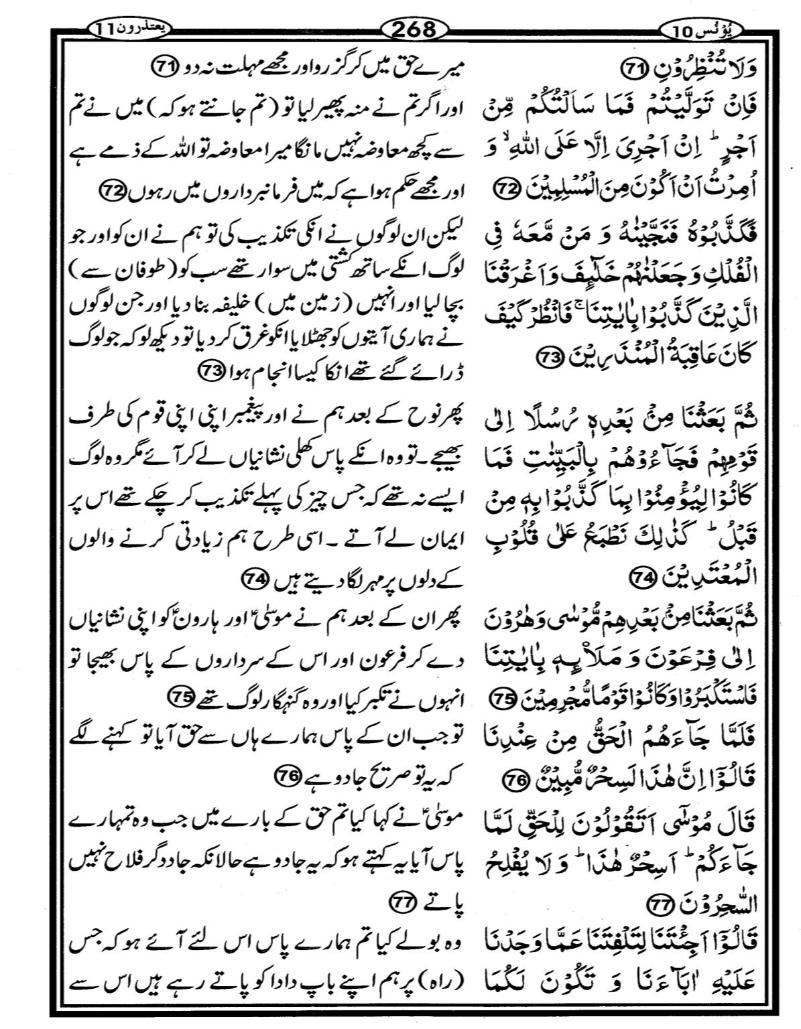 Quran Page - 268