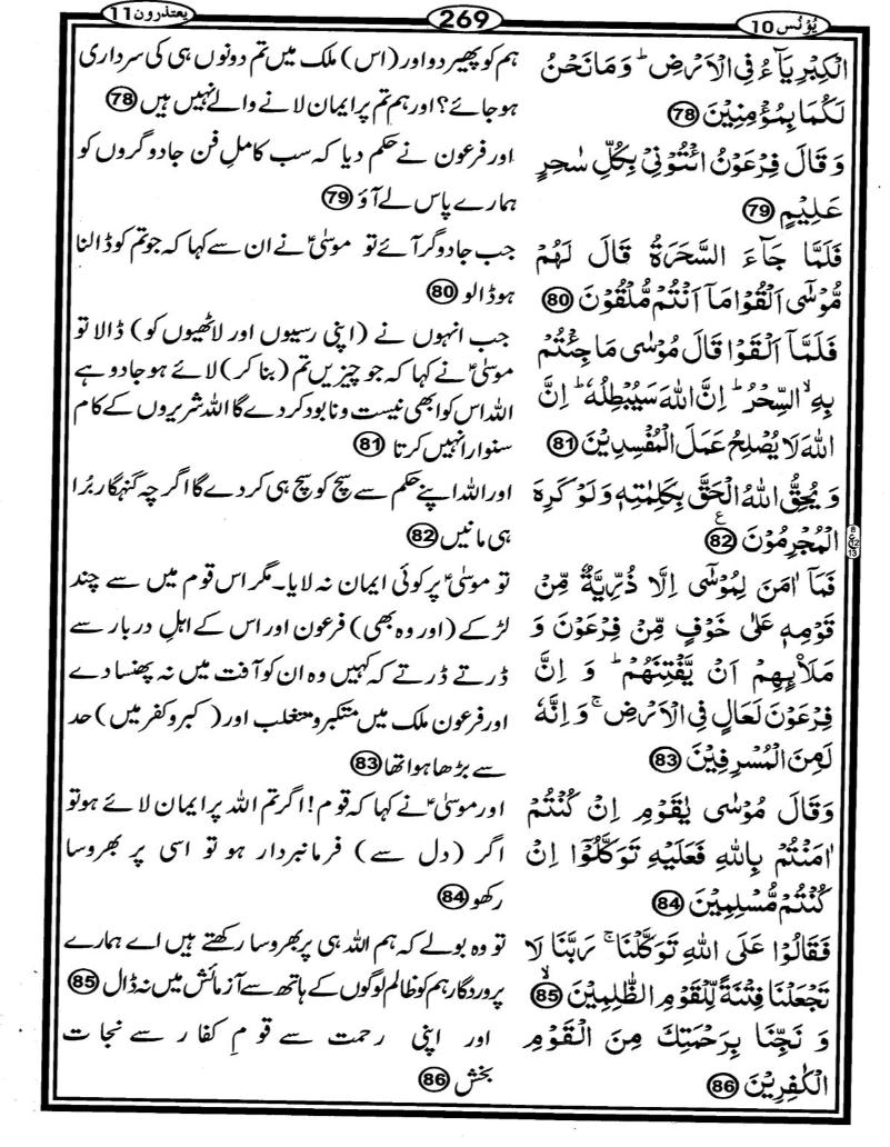 Quran Page - 269