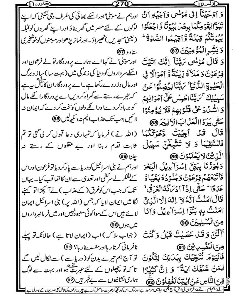 Quran Page - 270