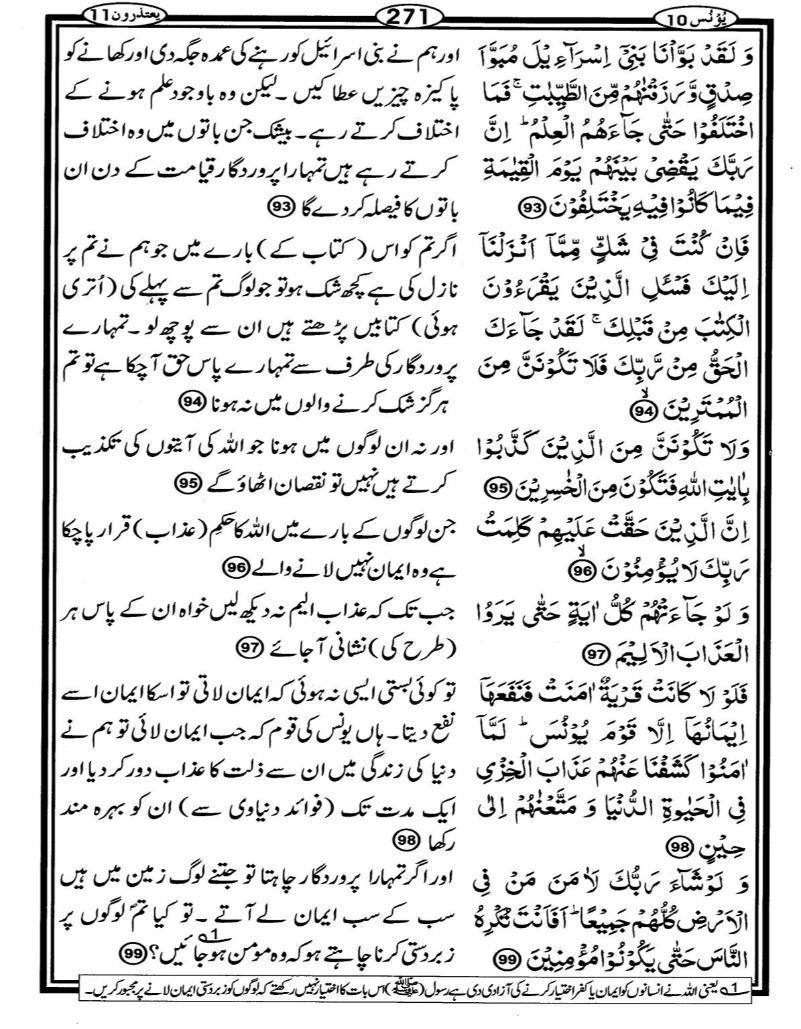 Quran Page - 271