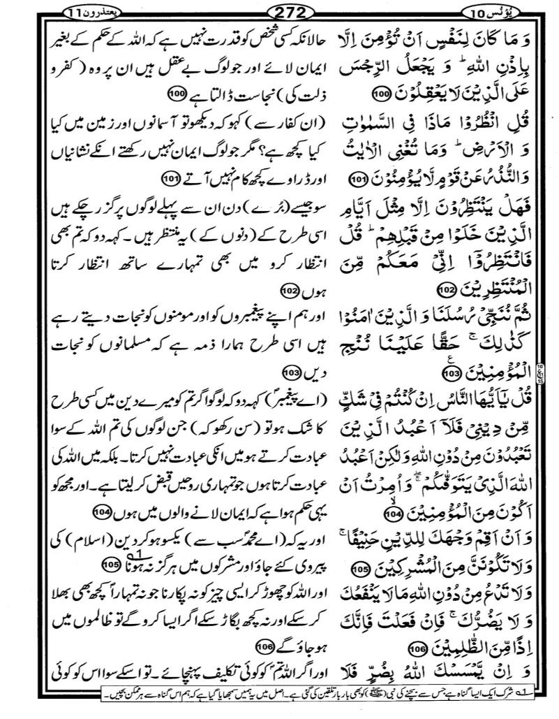 Quran Page - 272