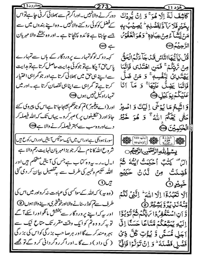 Quran Page - 273