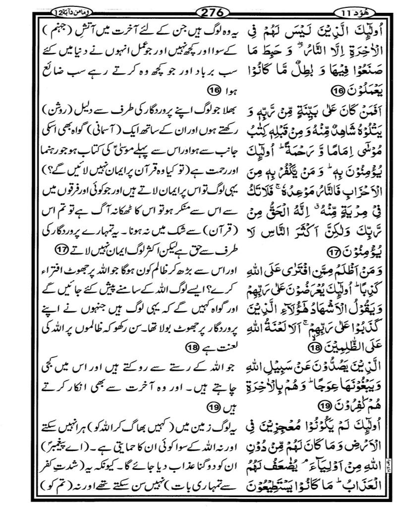 Quran Page - 276