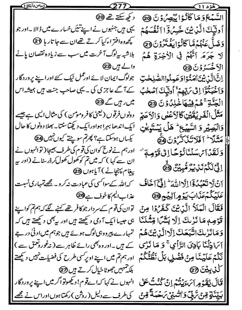 Quran Page - 277