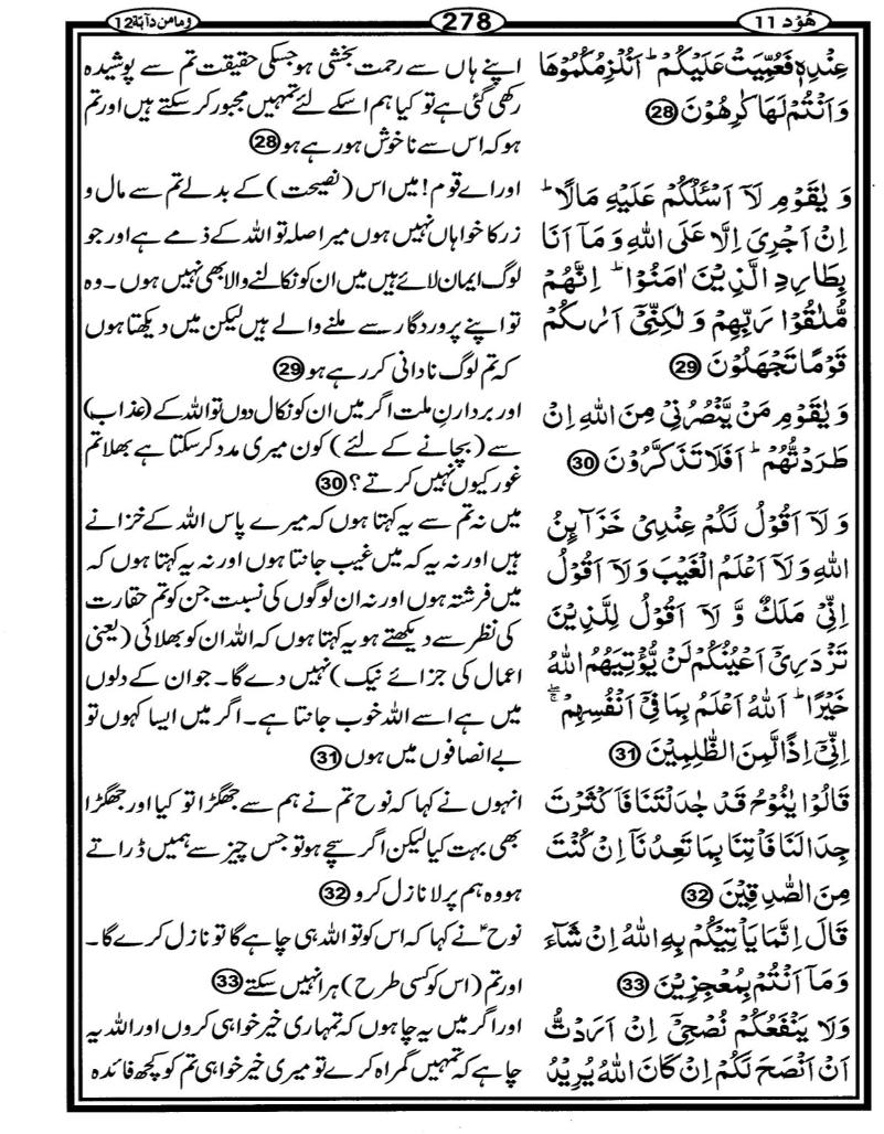 Quran Page - 278
