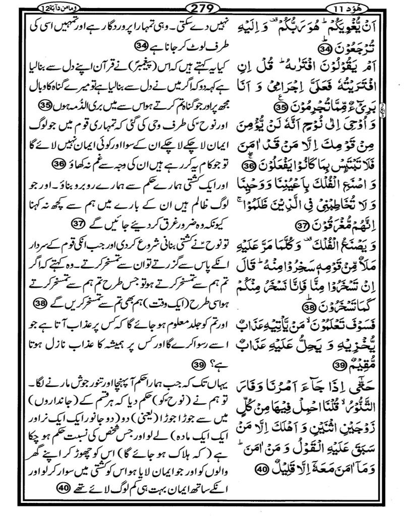Quran Page - 279