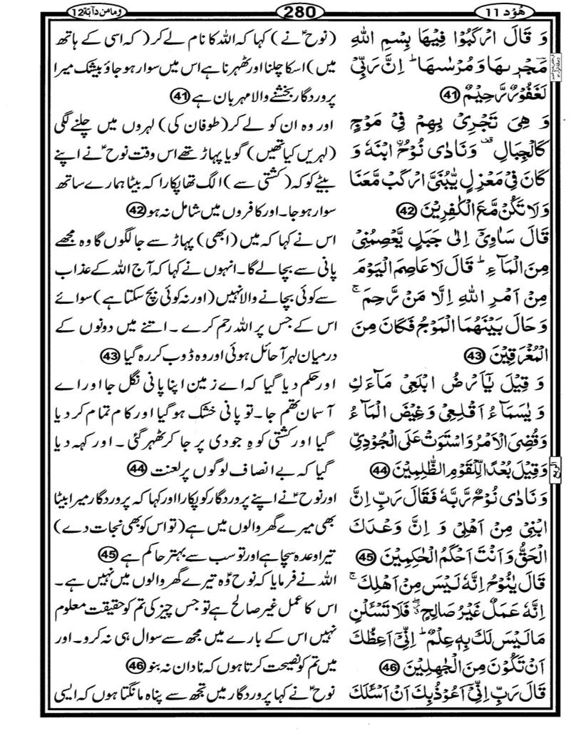 Quran Page - 280