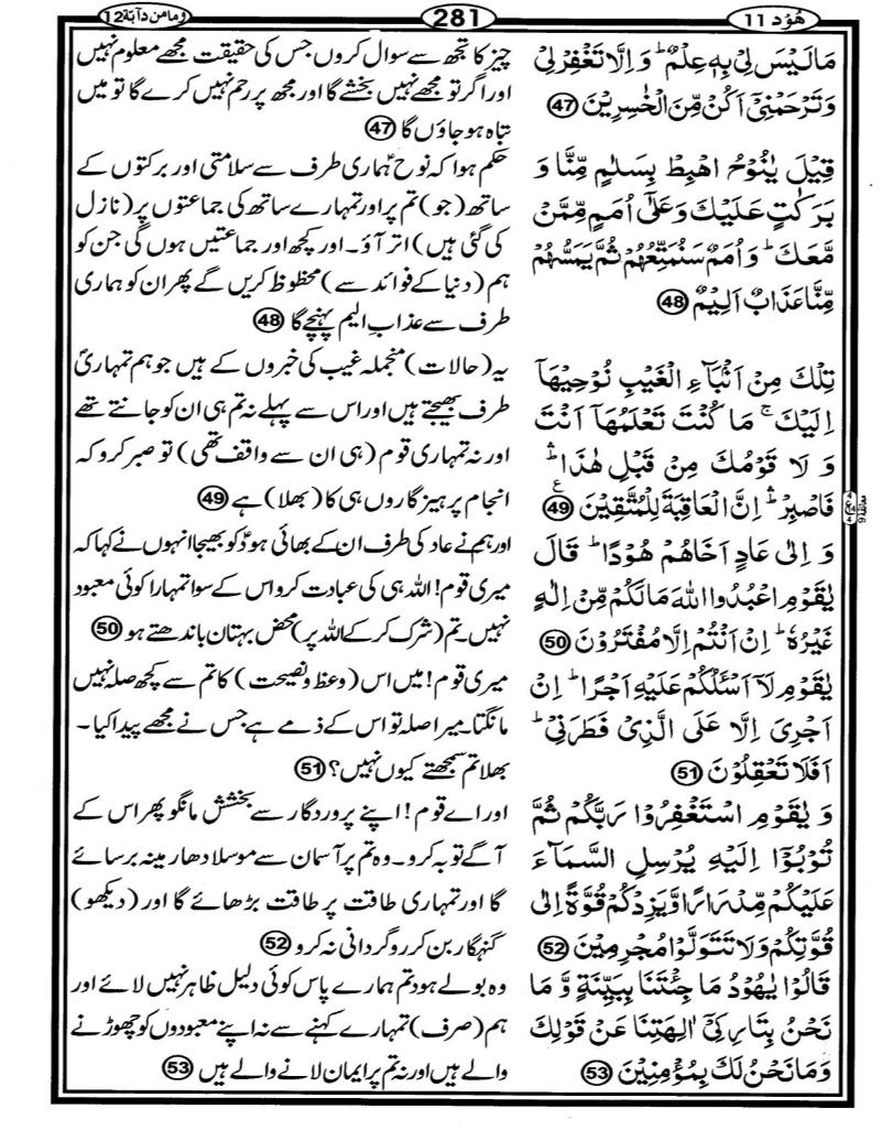 Quran Page - 281