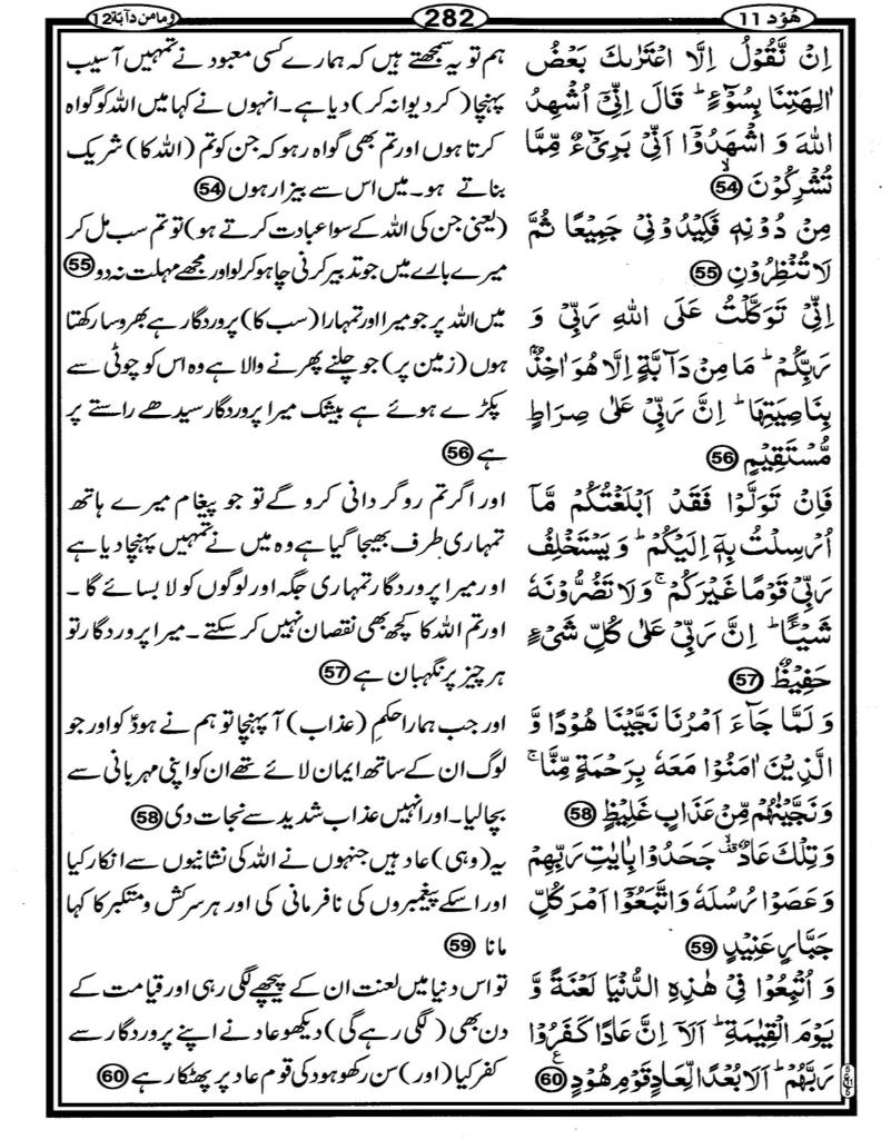 Quran Page - 282