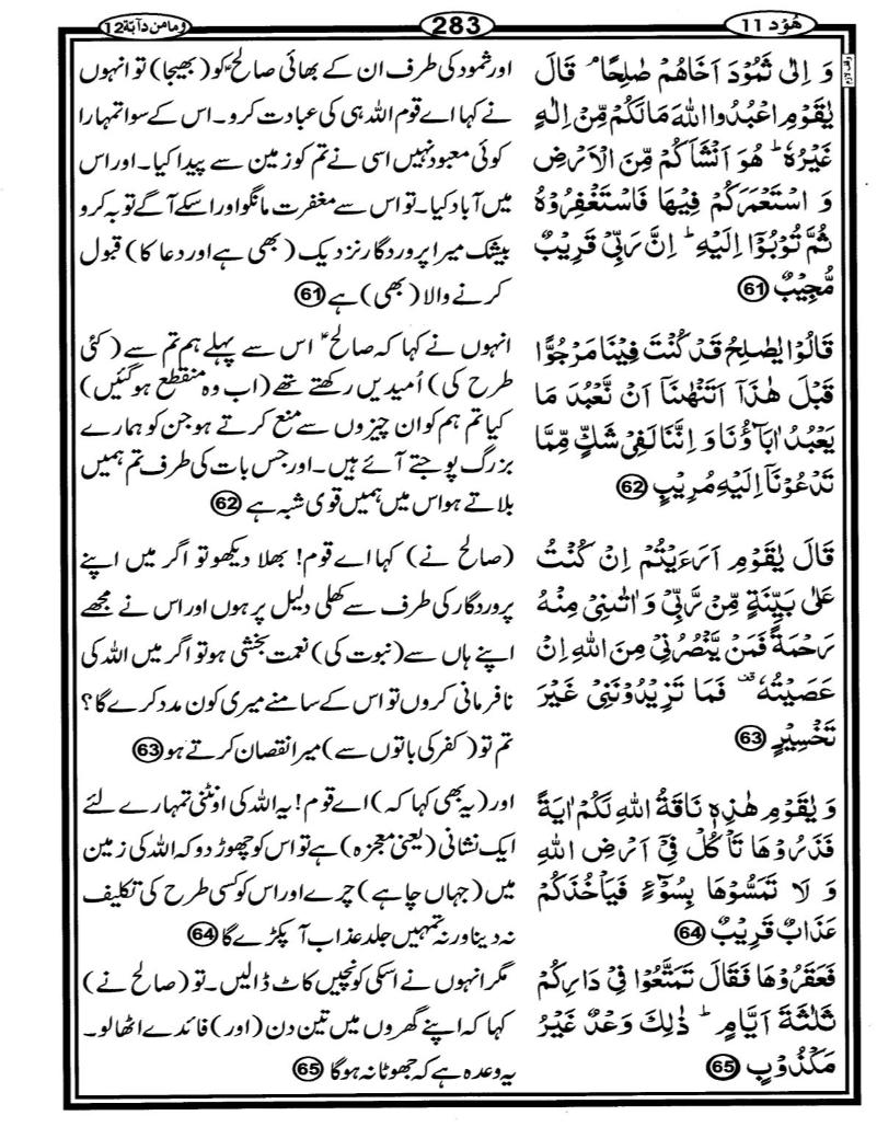Quran Page - 283